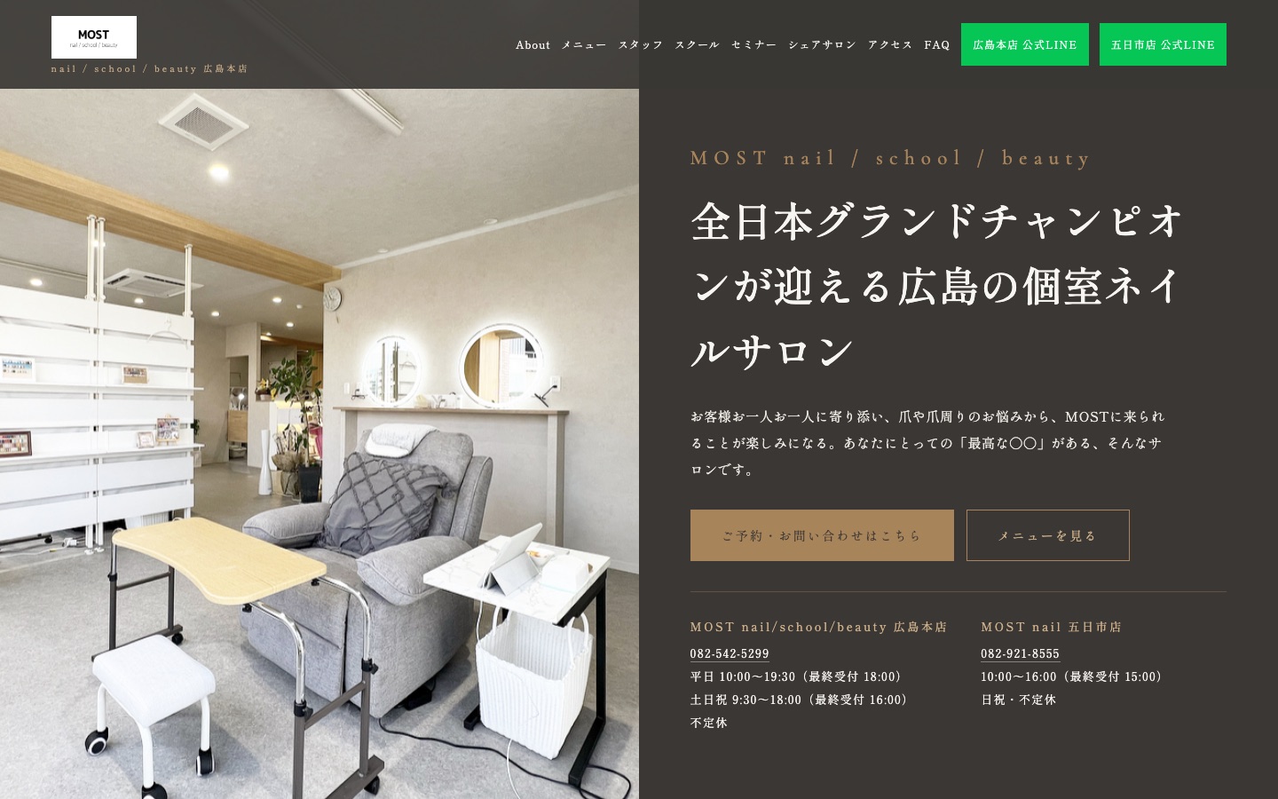 MOST nail 広島(ネイルサロン)のホームページ制作事例(トップページ)