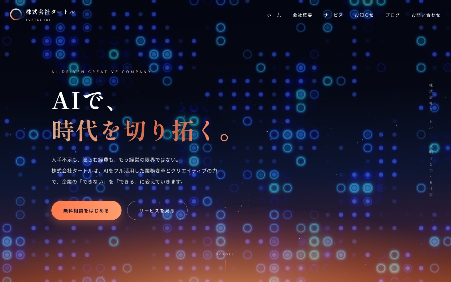 株式会社タートル コーポレートサイトのホームページ制作事例(トップページ)